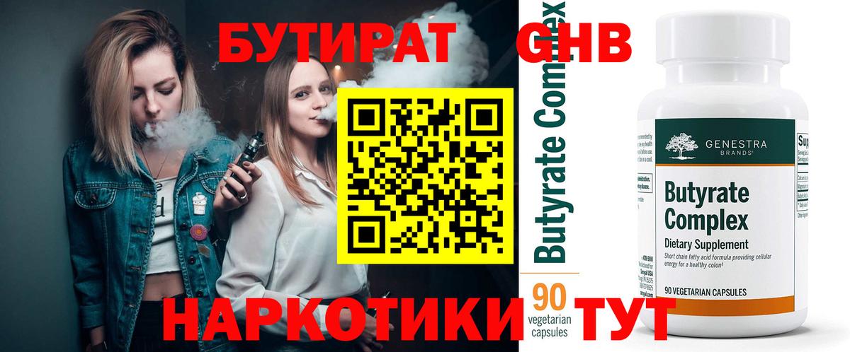 БУТИРАТ  БУТИРАТ BDO  Вход с VPN  Надым 