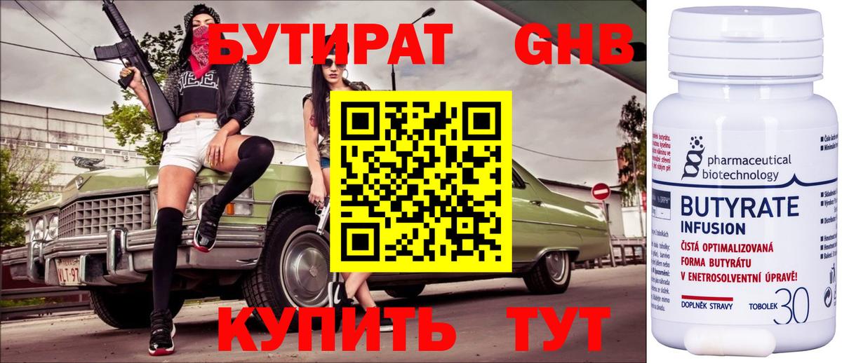 Бутират бутандиол Надым