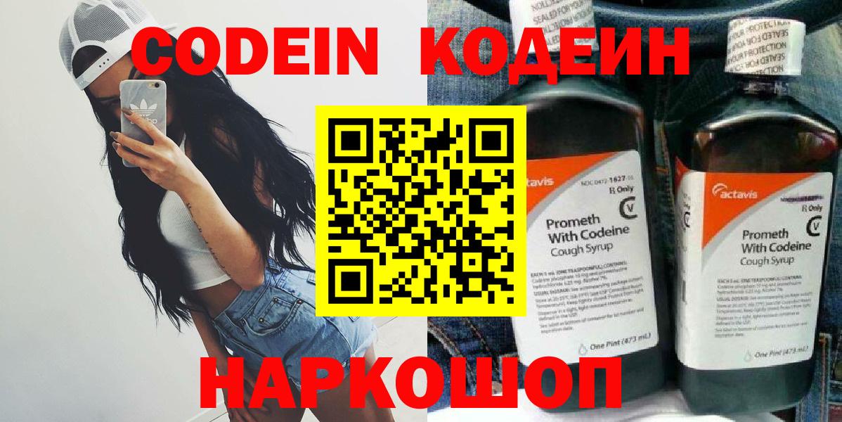 Надым  Codein Purple Drank  Вход с VPN 