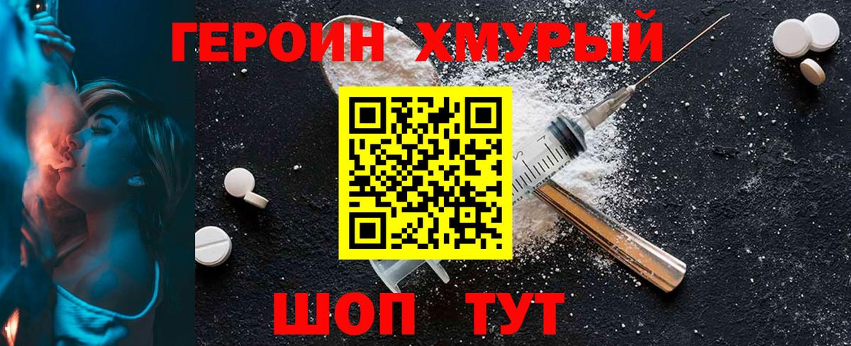 ГЕРОИН белый  Героин  Надым  Вход с VPN 