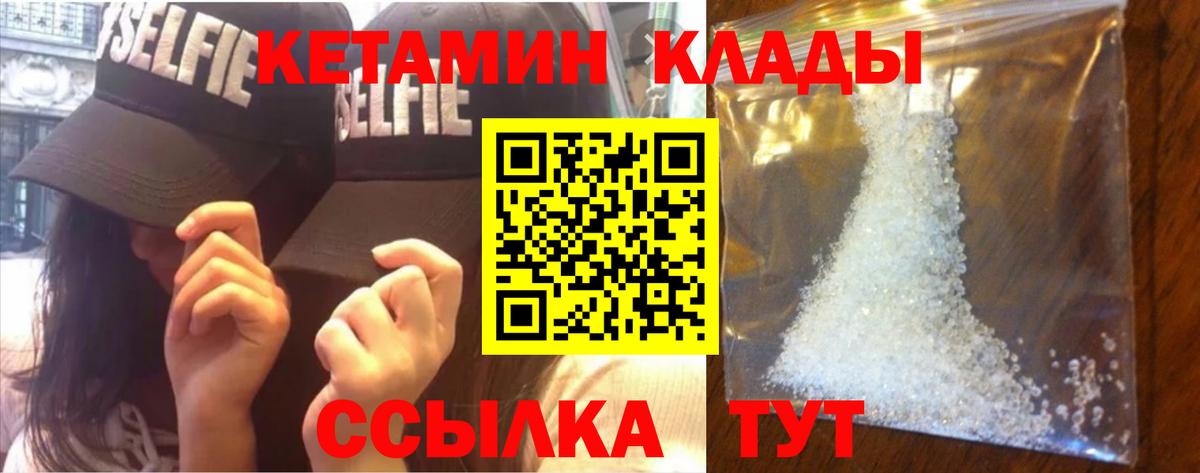 КЕТАМИН VHQ Надым