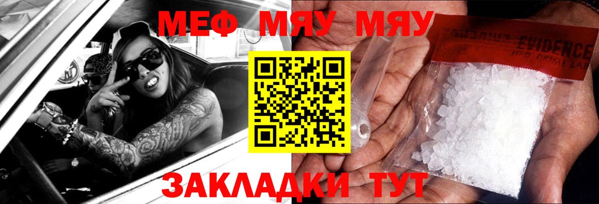 Мефедрон  МЯУ-МЯУ 4 MMC  Вход с VPN  МЯУ-МЯУ кристаллы  МЯУ-МЯУ  Надым 