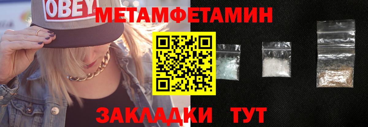 Метамфетамин Methamphetamine Надым